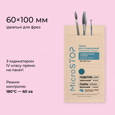 Крафтпакети ЕСО з індикатором 4 класу 60x100 мм, (100 шт) Microstop