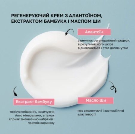 Крем для ніг регенеруючий з алантоїном, екстрактом бамбука та олією ши Shelly, 250мл