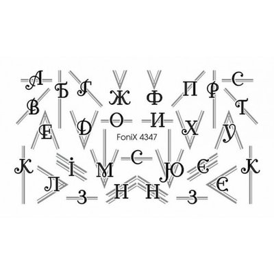Слайдер Fonix алфавіт графіка 4347