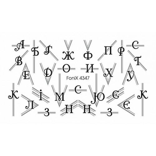 Слайдер Fonix алфавіт графіка 4347