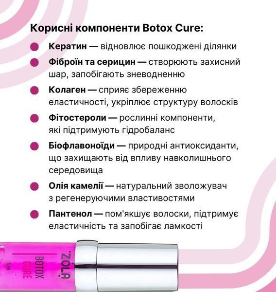 Концентрат глибокого відновлення брів та вій ZOLA BTX Cure, 15 мл