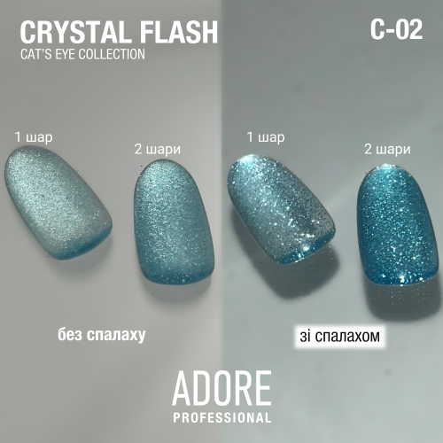 Гель-лак котяче око блакитний світловідбивний Adore С-02, 8 мл