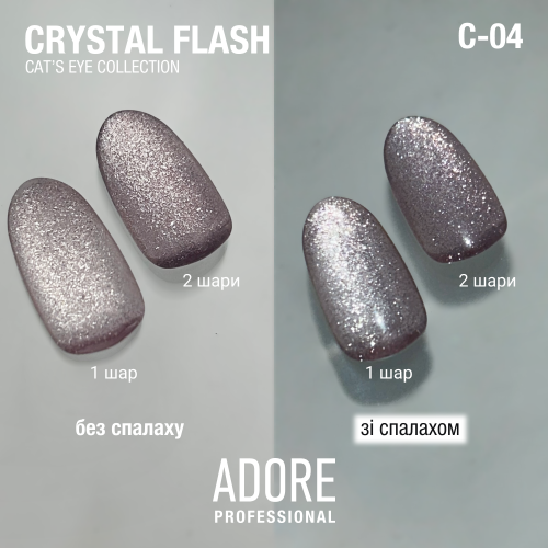Гель-лак котяче око теплий коричневий світловідбивний Adore С-04, 8 мл