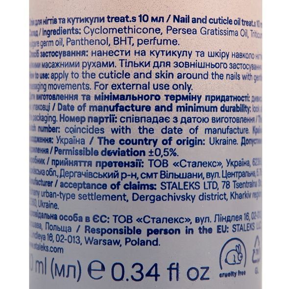 Олія для кутикули та нігтів treat.s, Staleks PRO, 10 мл