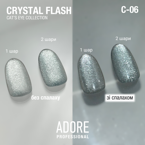 Гель-лак котяче око холодний срібний світловідбивний Adore С-06, 8 мл