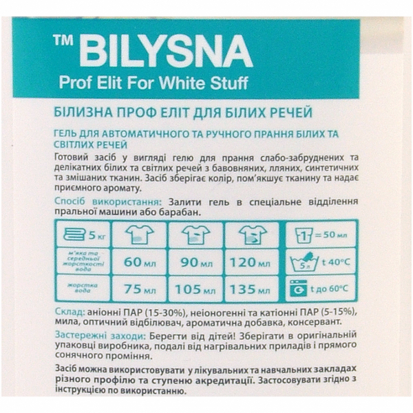 Гель для прання білих речей Білизна Проф Еліт 1000 мл