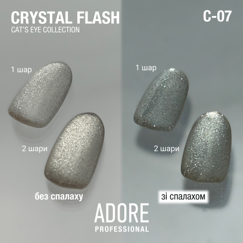 Гель-лак котяче око ігристе золото світловідбивний Adore С-07, 8 мл