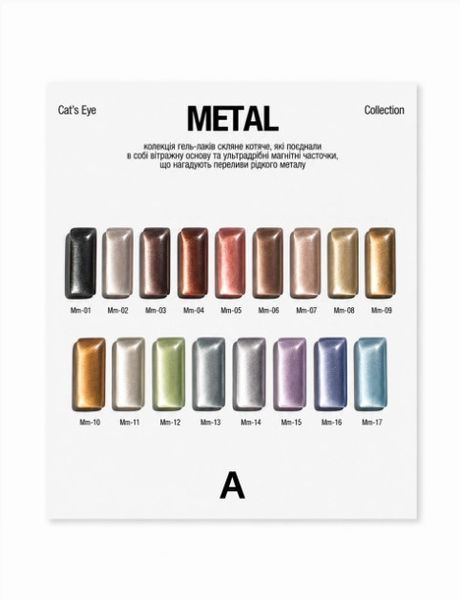 Гель-лак котяче око горіхово-коричневий Adore Metal Glass Cat&rsquo;s Eye Mm-02 titanium, 12 мл