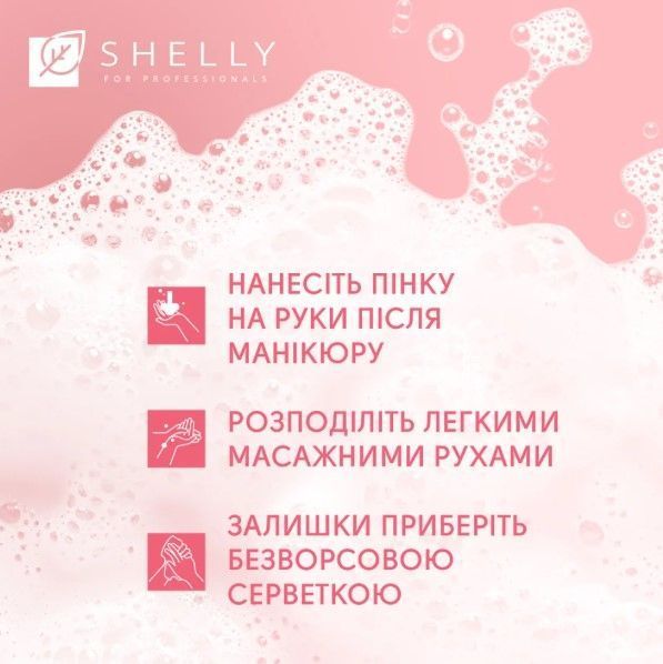 Пінка після манікюру з ефектом фотошопу Retouch Mousse Shelly, 150 мл