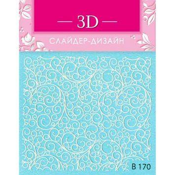 Слайдер Мережево 3D В170