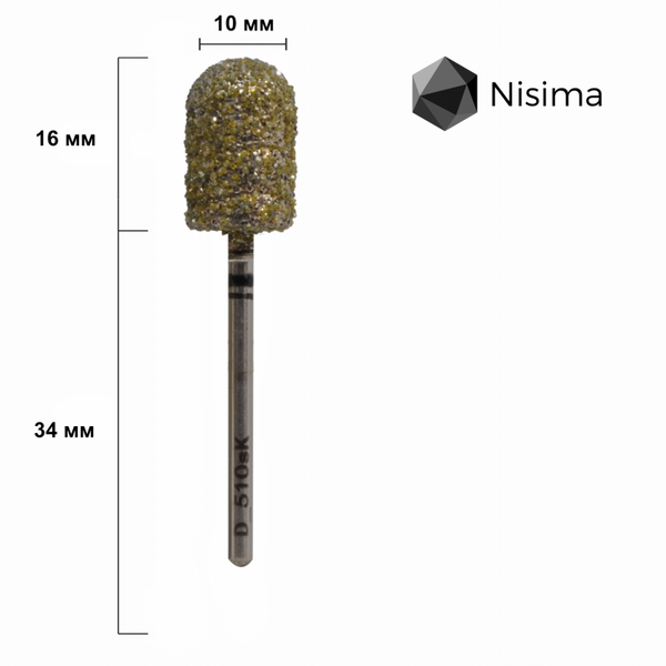 Насадка педикюрна супер грубий абразив 10 мм D_510sK Nisima