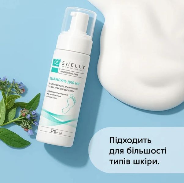 Шампунь-піна для ніг з сечовиною, алатоїном та екстрактом екваліпта Shelly 170 мл