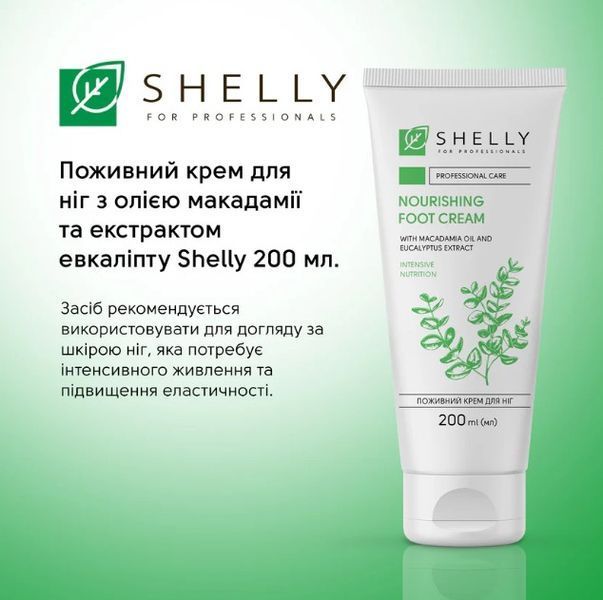 Поживний крем для ніг з олією макадамії та екстрактом евкаліпту Shelly 200 мл