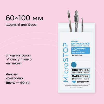 Крафтпакети білі з інд.IV класу 60х100мм (100 шт) Microstop