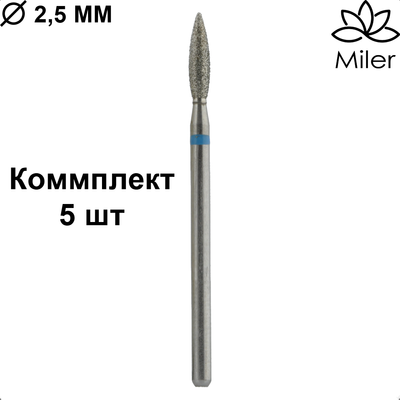 Полум'я гостре 2,5 мм синє M862m025 Miler набір 5 шт