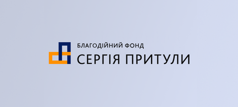 Фонд Сергія Притули