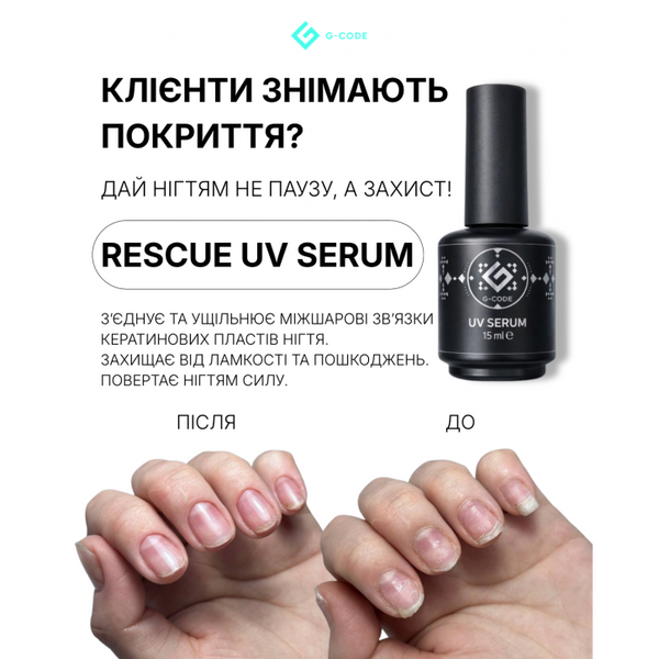 Відновлювальна UV-сироватка для захисту та зміцнення натуральних нігтів Repair UV Serum G-Code, 15 мл