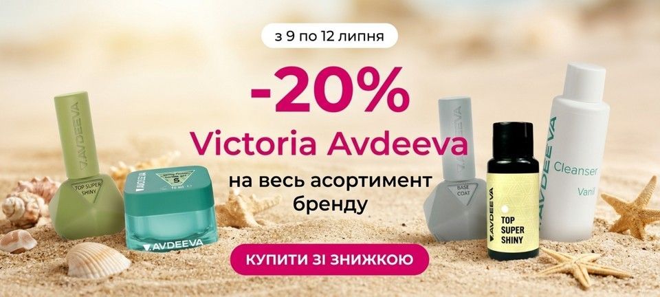 Акція Авдеева 