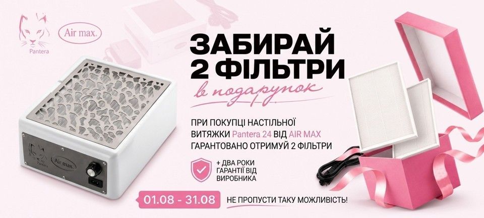 Акція Air Max  серпень
