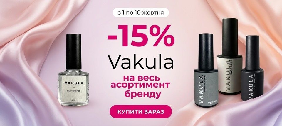 Акція Вакула жовтень