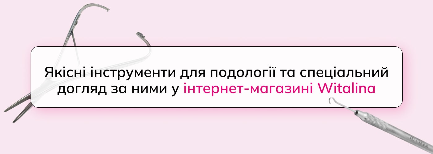 купити інструменти для подології